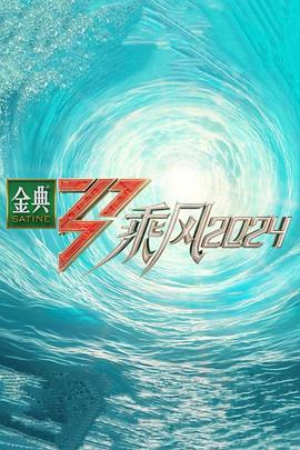 断桥惊魂