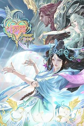 平魔策之红颜长情剑