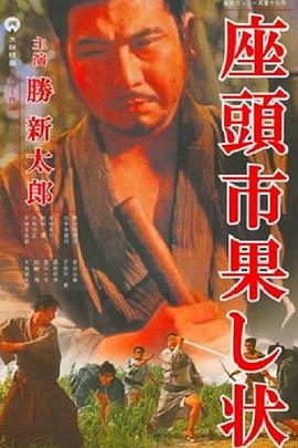 带子雄狼 冥府魔道