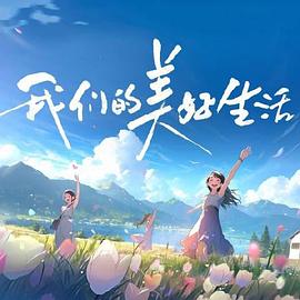 幸福之钟